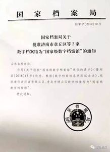 濟(jì)南市章丘區(qū)政府部門(mén)信息 佛山市南海區(qū)檔案館來(lái)我區(qū)學(xué)習(xí)數(shù)字檔案館建設(shè)經(jīng)驗(yàn)，承接檔案服務(wù)外包實(shí)現(xiàn)新突破